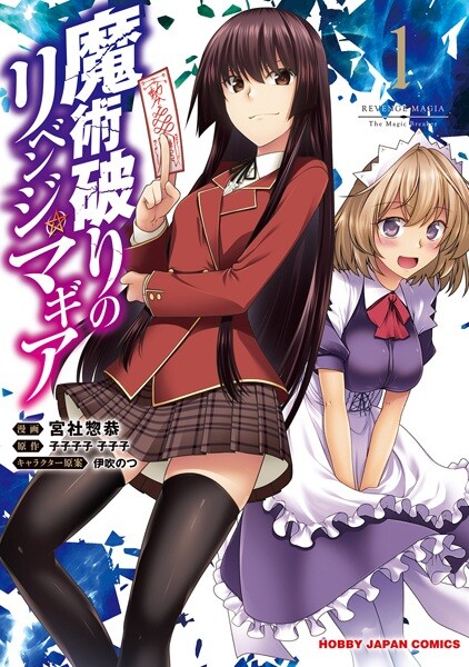 Cover of REVENGE MAGIA: The Magic Breaker