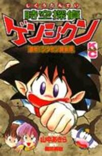 Cover of Flint, The Time Detective Advance! - Jikumon Detective Team