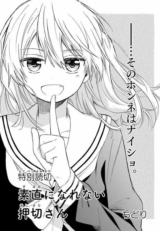 Cover of Sunao ni Narenai Oshikiri-san