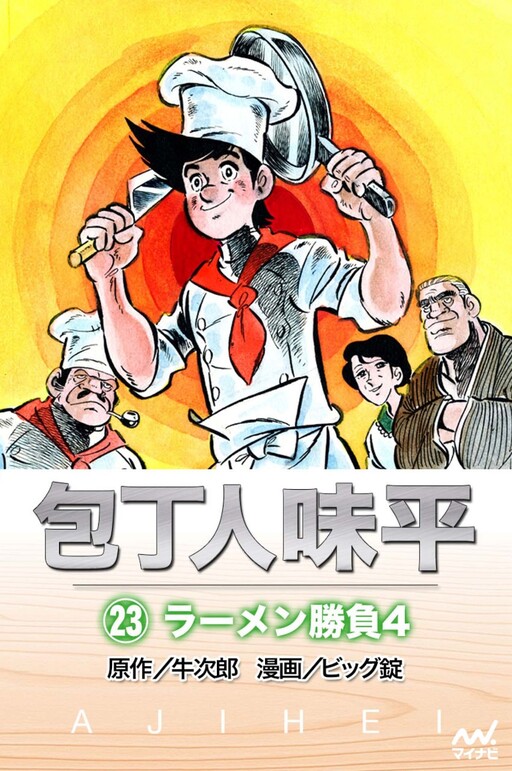 Cover of Ajihei the Cook