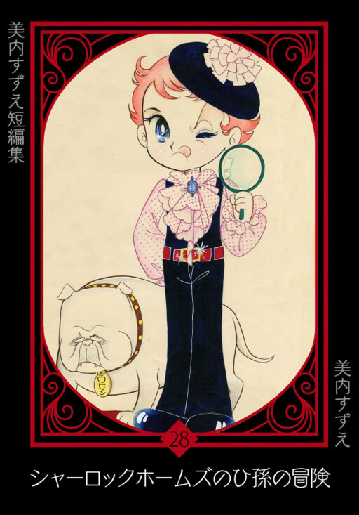 Cover of The Adventures of Sherlock Holmes's Great-Granddaughter