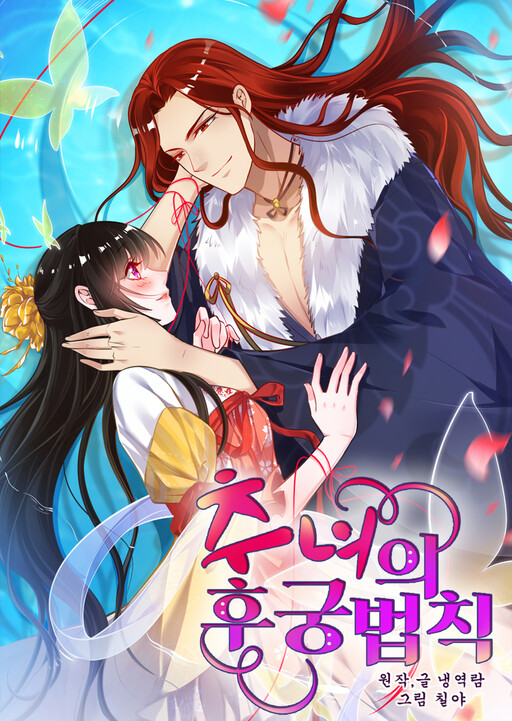 Cover of The Ugly Concubine Law