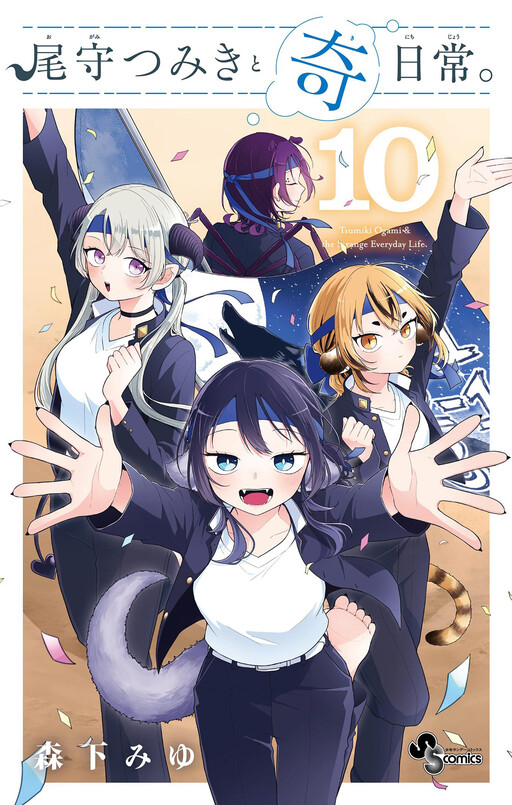Cover of Tsumiki Ogami's Not-So-Ordinary Life