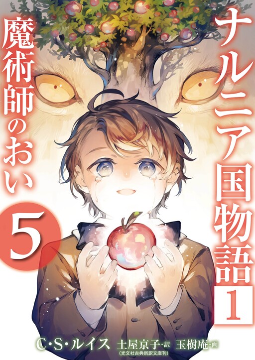 Cover of The Chronicles of Narnia: The Magician's Nephew
