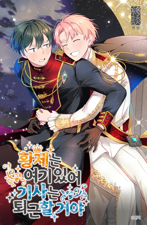 Cover of Emperor, Stay Here, Your Knight's Getting Off Work