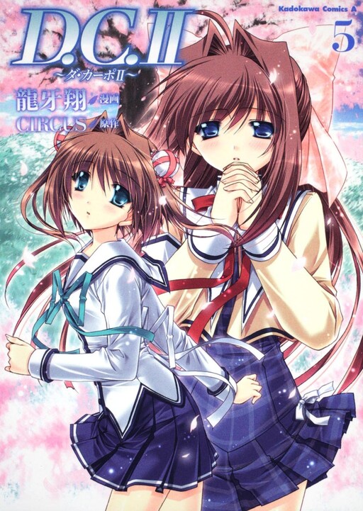 Cover of D.C. II ~ Da Capo II ~