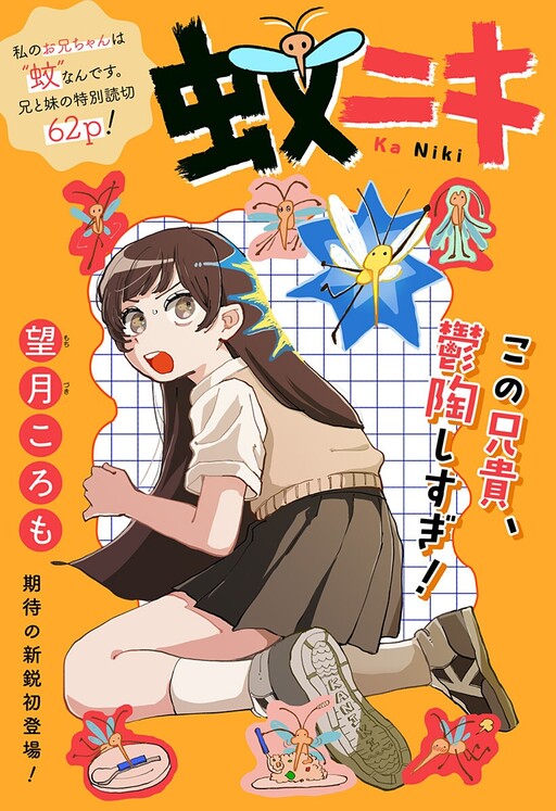 Cover of Brosquito