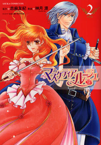 Cover of Musketeer Rouge