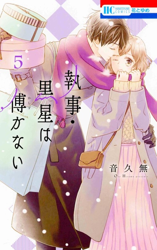 Cover of Shitsuji Kuroboshi wa Kashizukanai
