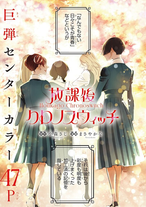 Cover of 放課後クロノスウィッチ