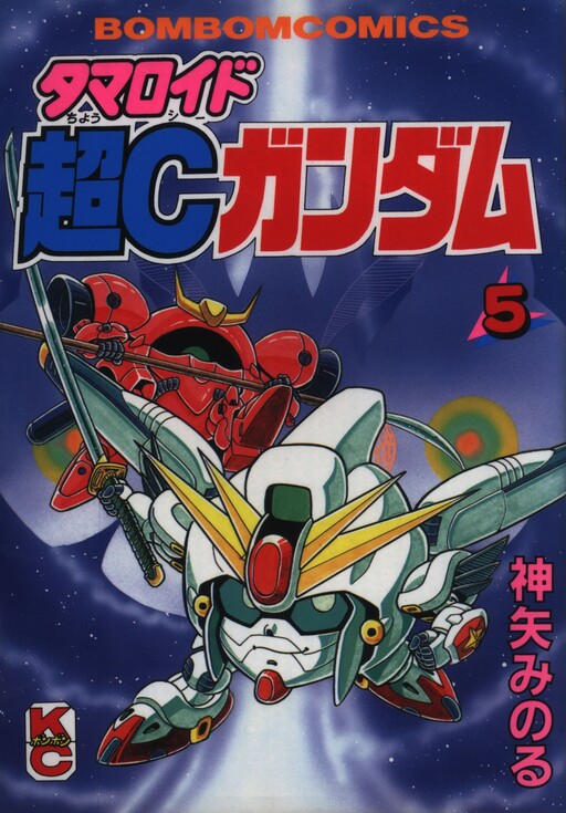 Cover of Tamaroid Super C Gundam