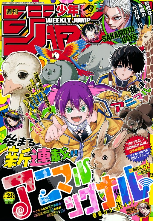 Cover of アニマルシグナル