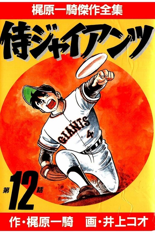 Cover of Samurai Giants