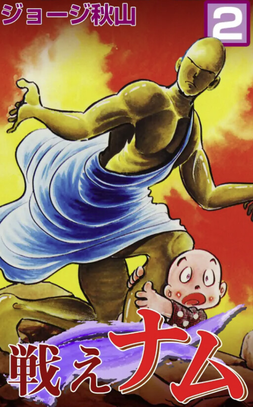 Cover of Red Sunset Wanderer Battle Nam
