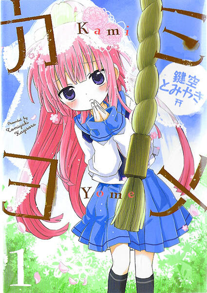 Cover of Kami-Yome