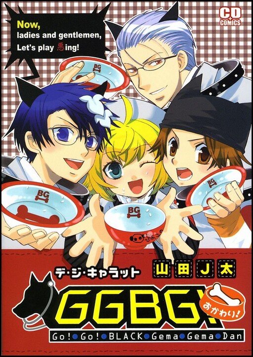 Cover of Di Gi Charat GGBG! Second Helping