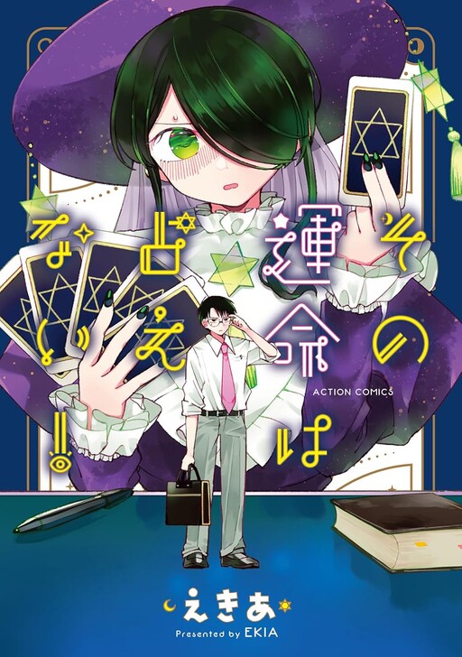 Cover of Sono Unmei wa Uranaenai!