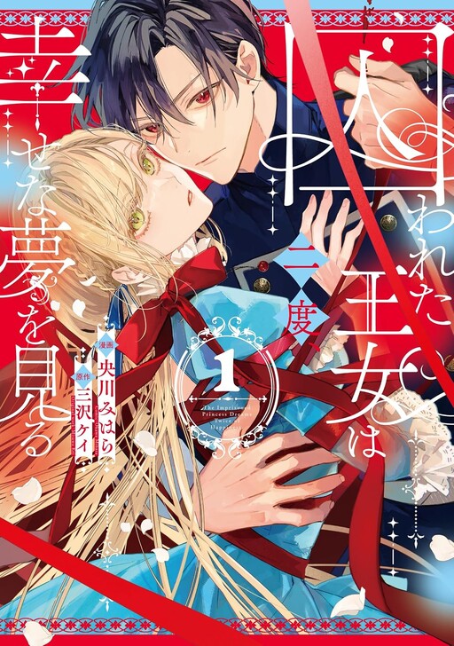Cover of Torawareta Ojo Wa Ni Do, Shiawasena Yume  Omiru