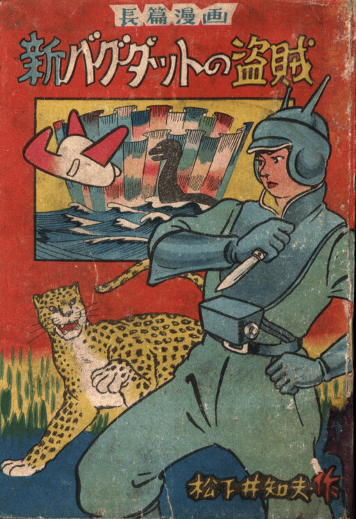 Cover of The New Thief of Baghdad