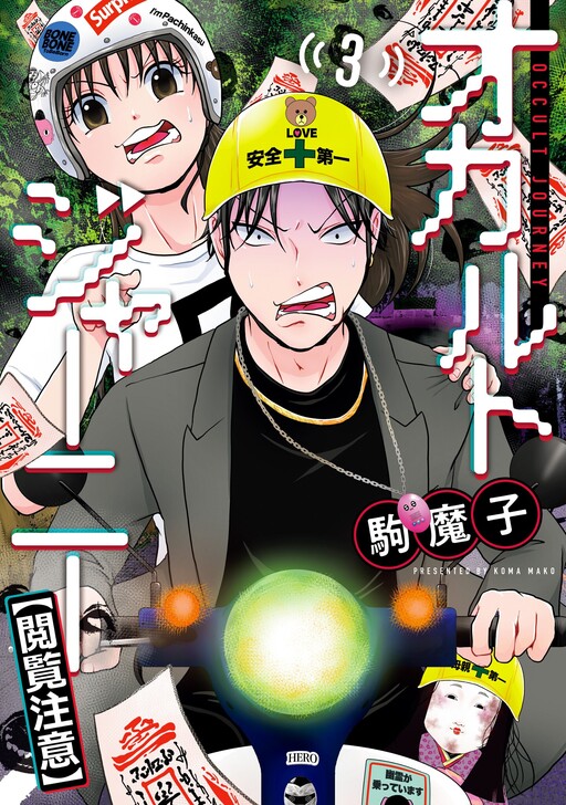 Cover of Etsuran Chuui