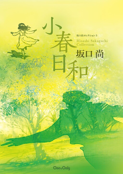 Cover of Hisashi Sakaguchi Collection