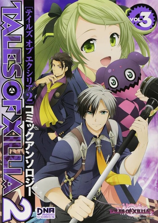 Cover of テイルズオブエクシリア2コミックアンソロジー
