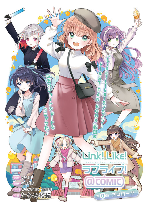 Cover of Link! Like! Love Live! @COMIC
