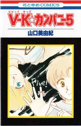 Cover of Vivid Kids Company