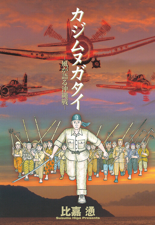 Cover of Kajimunugatai