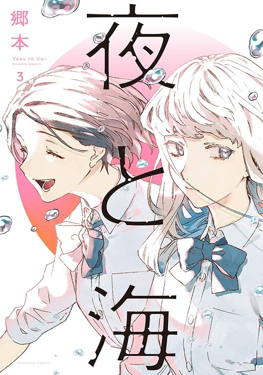 Cover of Yoru to Umi