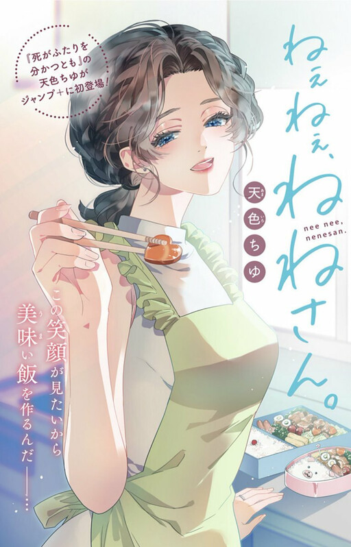 Cover of Nee Nee, Nene-san.