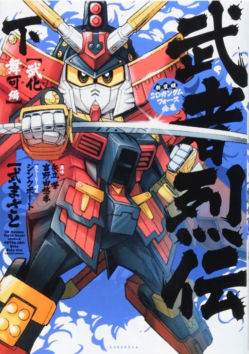 Cover of SD Gundam Force Emaki Musha Retsuden