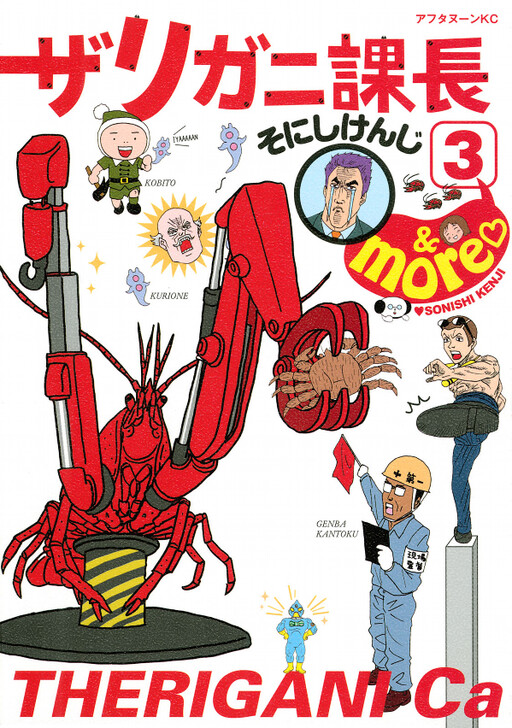 Cover of The Crayfish Manager