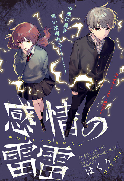 Cover of Thunders of Emotions