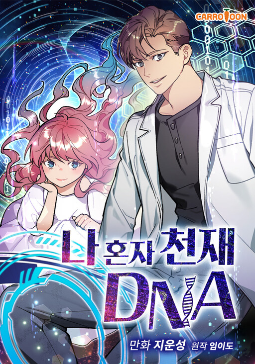 Cover of I'm the Only One With Genius DNA