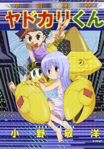 Cover of Shell Machine God Hermit Crab