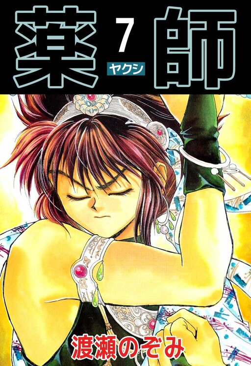 Cover of Yakushi