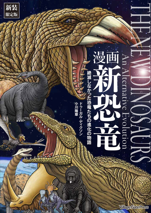 Cover of The New Dinosaurs: The Manga