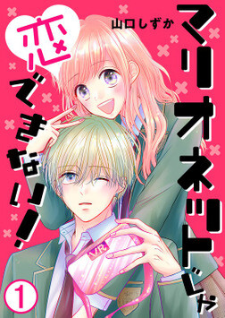 Cover of Marionette ja Koi dekinai!