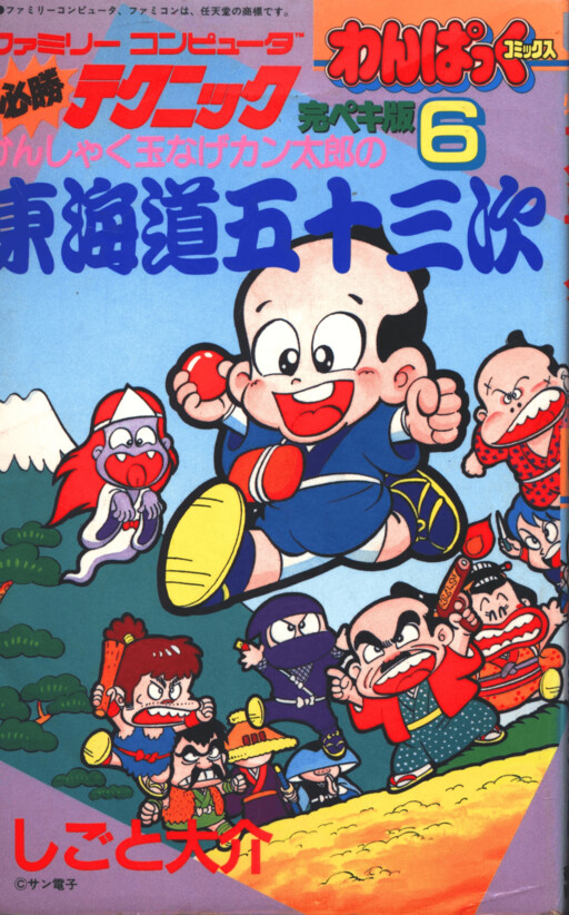 Cover of Fifty-Three Stages of the Tokaido