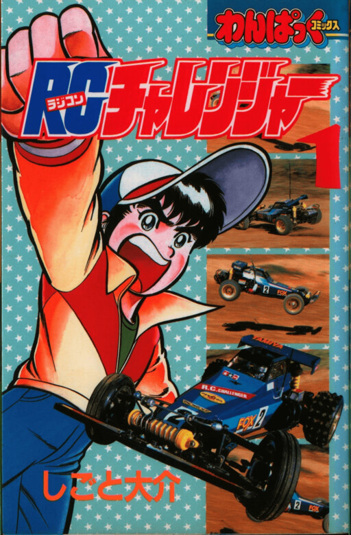 Cover of RC Challenger
