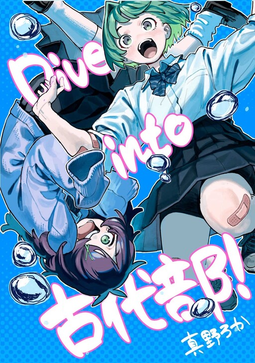 Cover of Dive into the Ancient Times Club!
