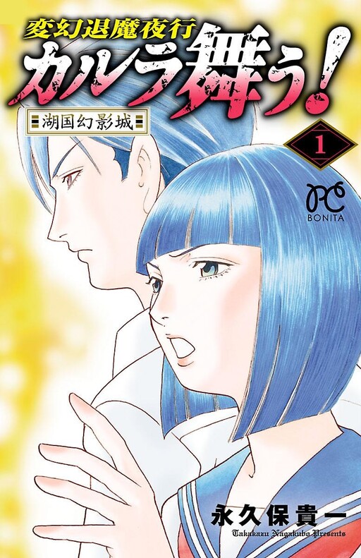 Cover of Karura Mau! Kokoku Gen'eijou