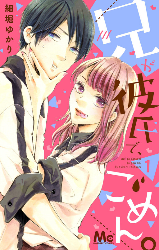 Cover of Ani ga Kareshi de, Gomen