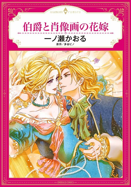 Cover of Hakushaku to Shouzou ga no Hanayome