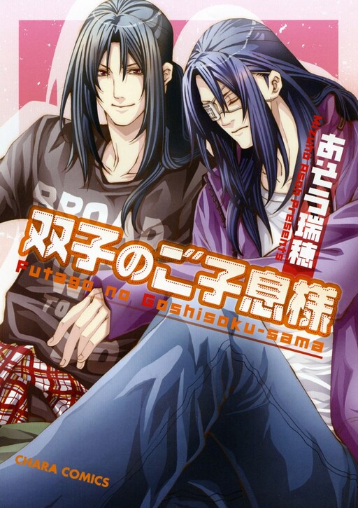 Cover of Futago no Goshisoku-sama