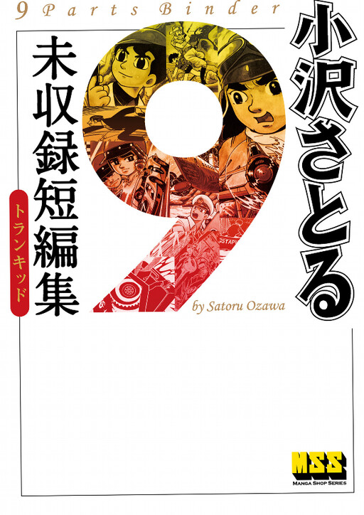 Cover of Ozawa Satoru Unrecorded Short Story: Trunked
