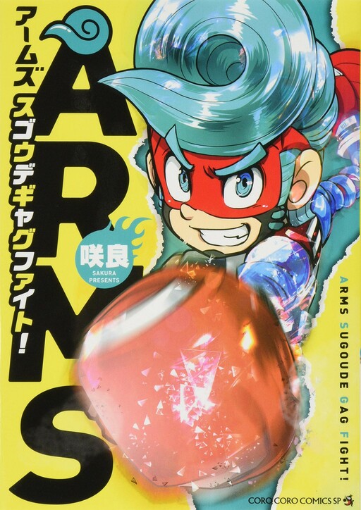 Cover of ARMS Crazy Arms Gag Fight!