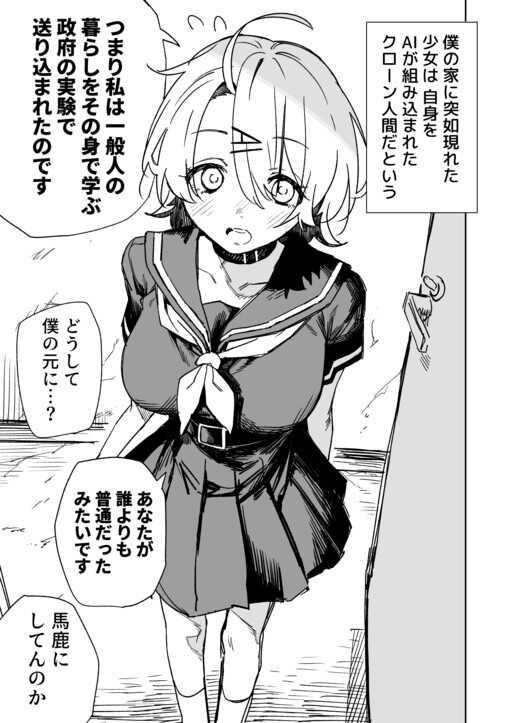 Cover of Futsuu wo Oshiete! Clone-chan