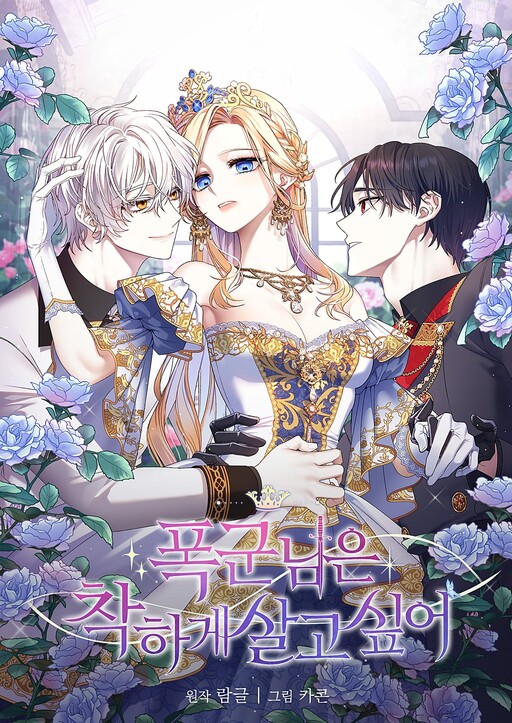 Cover of The Tyrant Wants to Be Good